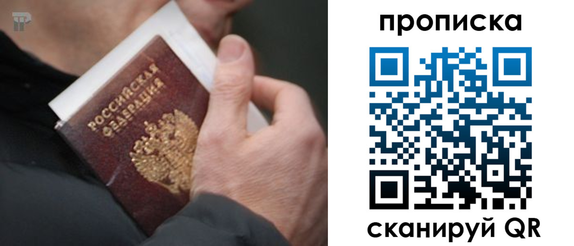 временная регистрация гарантия в Пыть-Яхе