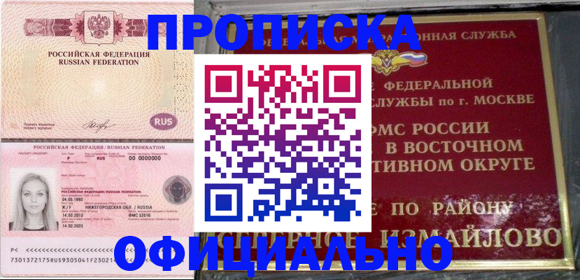 прописка регистрация в Пыть-Яхе