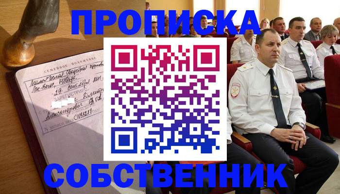 прописка от собственника в Пыть-Яхе